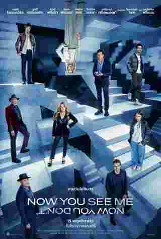 อาชญากลปล้นโลก 3 ตัวอย่างหนัง Now You See Me Now You Don’t