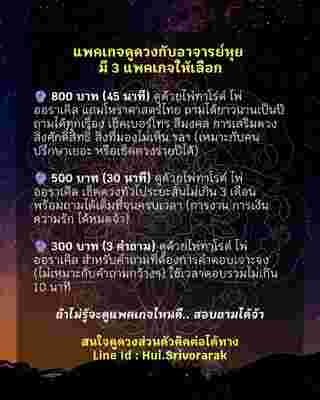 ดวงรายเดือน มิถุนายน 2568 