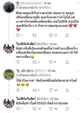 ใบเฟิร์น อัญชสา