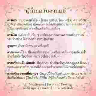 ดวงรายสัปดาห์