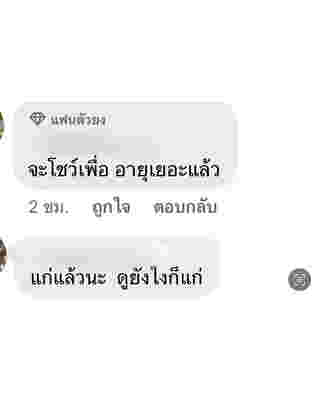 คอมเมนต์