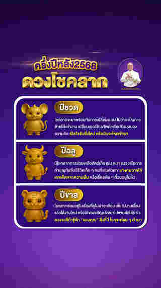 ดวงโชคลาภ
