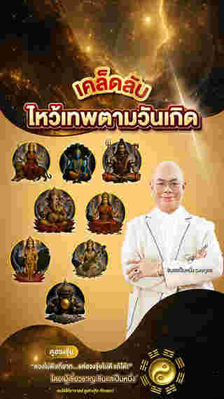 ไหว้เทพ