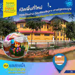 River Festival Thailand 2024 กิจกรรม