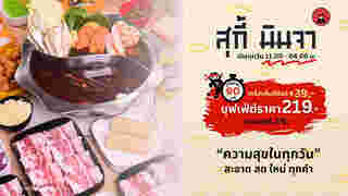 ร้านสุกี้ ราคาไม่เกิน 300 บาท ร้านสุกี้นินจา