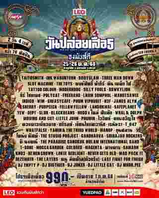 คอนเสิร์ต 2025 คอนเสิร์ต 2568