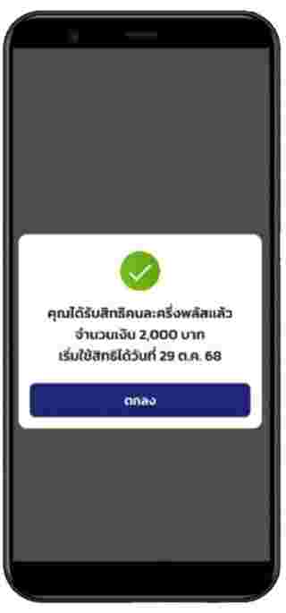 ยื่นภาษีแต่ได้คนละครึ่ง 2000 บาท