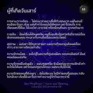 ดวงรายสัปดาห์  