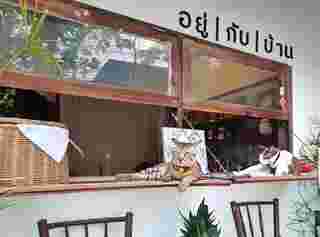 คาเฟ่อ่อนนุช อยู่ กับ บ้าน