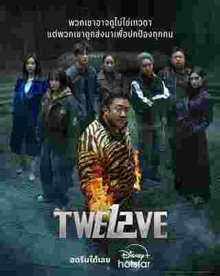 Twelve ซีรีส์เกาหลี
