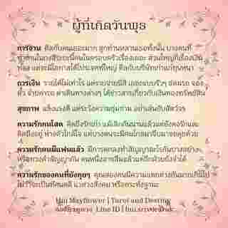 ดวงรายสัปดาห์