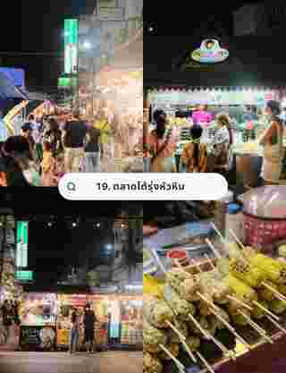 ที่เที่ยวหัวหิน