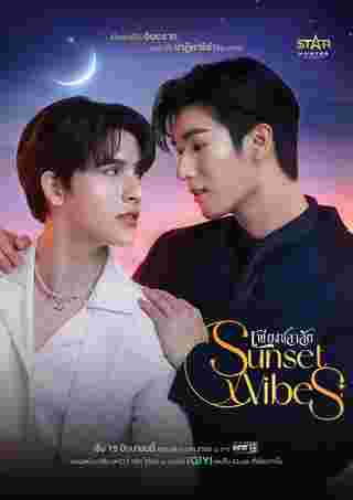 เพียงชลาลัย Sunset x Vibes