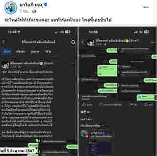 นัส จุฑารัตน์