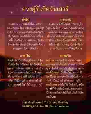 ดวงรายเดือน