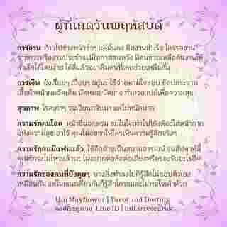 ดวงรายสัปดาห์