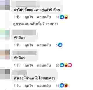 สะใภ้ดาราเจอสั่งหย่า