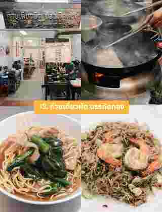 ร้านอาหารบรรทัดทอง