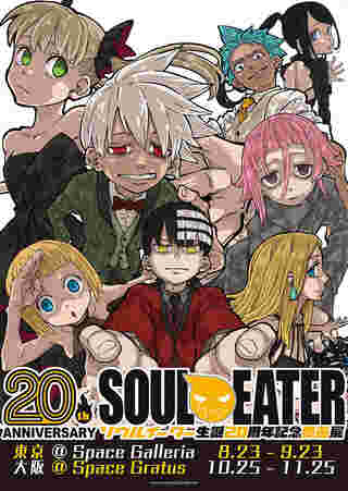 อนิเมะ Soul Eater ยมทูตแสบสายพันธุ์ซ่า