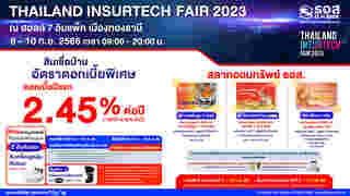 งาน THAILAND INSURTECH FAIR 2023