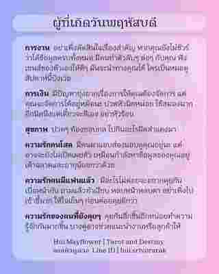 ดวงรายสัปดาห์ 10-16 กุมภาพันธ์ 2568