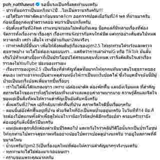 ป๋อ ณัฐวุฒิ แจงทำคลิป เอ๋​ พรทิพย์ ป่วยมะเร็งปอด