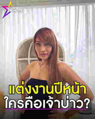 ภาพล่าสุด บุ๋ม ตรีรัก เผยเหตุกลับมาอยู่ไทยถาวร