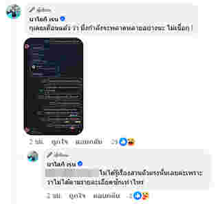 นัส จุฑารัตน์