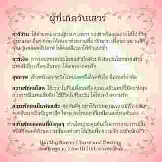 ดวงรายสัปดาห์