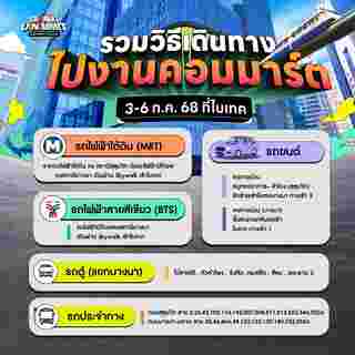 commart 2025