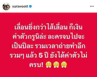  หนุ่ม สุรวุฑ