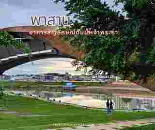 พาสาน แลนด์มาร์กนครสวรรค์ 