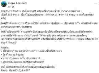 ลานนา คัมมันส์ ขายเฮือนริมน้ำ