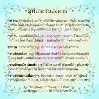 ดวงรายสัปดาห์