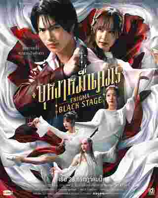 บุหงาหมื่นภมร Enigma Black Stage นักแสดง
