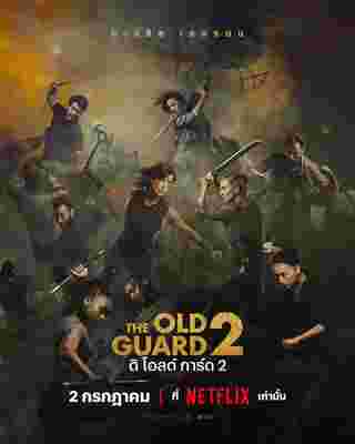 โปสเตอร์ The Old Guard 2 ชาร์ลิซ เธอรอน นำแสดง