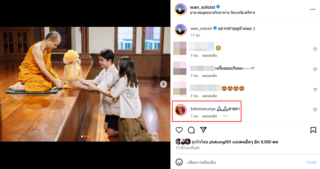 ว่าน ธนกฤต ผู้กองบีบี ศรัญญา