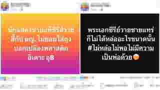 แฉพระเอกซีรีส์วาย นัดสาวไม่ยอมใส่ถุง ทำท้องไม่รับ แถมไล่ทำแท้ง