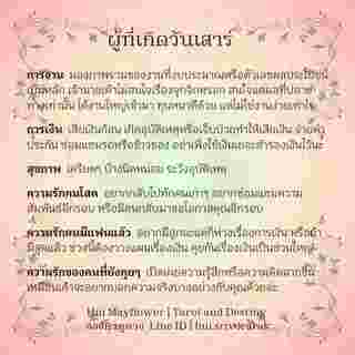 ดวงรายสัปดาห์