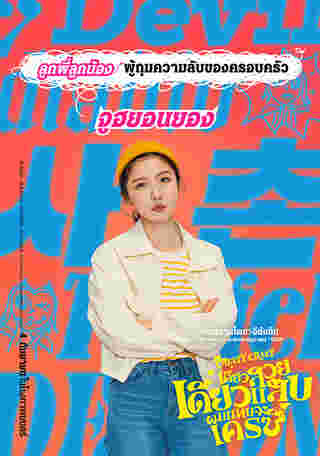 Pretty Crazy ภาพนักแสดง จูฮยอนยอง