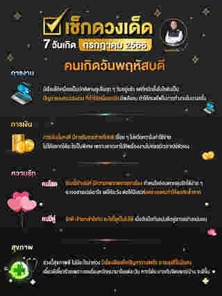 ซินแสเป็นหนึ่ง ดูดวง