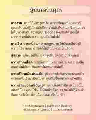 ดวงรายสัปดาห์