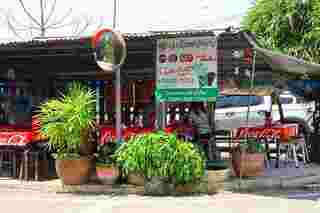 ร้านลุงมลกะป้าขี้ลืม