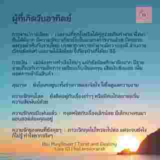 ดวงรายสัปดาห์  