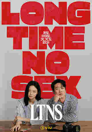 ซีรีส์เกาหลีน่าดู Long Time No Sex (LTNS) 