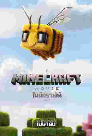 หนัง A Minecraft Movie 2025 เรื่องย่อ