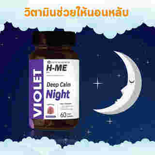 H-ME VIOLET Deep Calm Night