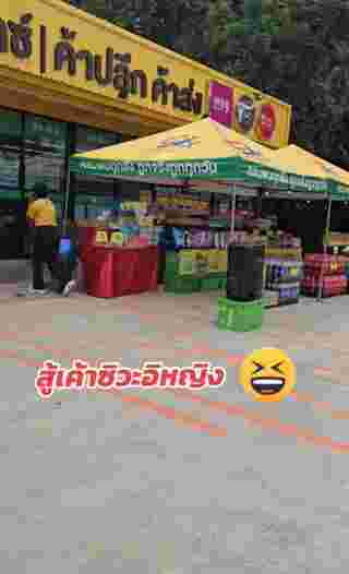 ร้านสะดวกซื้อ