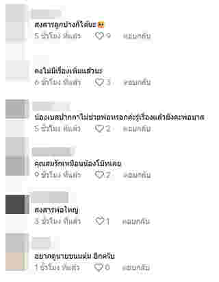 โพสต์ล่าสุด สมรักษ์ คำสิงห์ หลัง เบส ขอไม่ช่วยแล้ว