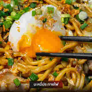 บะหมี่ประกายไฟ ร้านประกายไฟ สุกี้ & คราฟต์